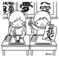 お習字・国語(ぬりえ)