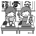 お習字・国語(モノクロ)