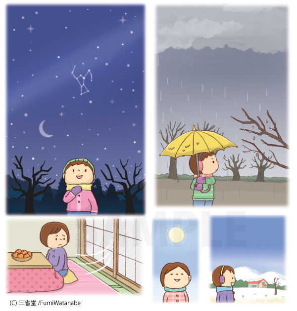 【お仕事】こどもきせつのことば絵じてん（三省堂）｜季節のイラスト　国語イラスト　アナログイラスト　子ども向けイラスト　カラーイラスト