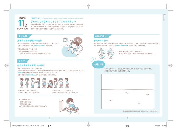 【お仕事】お受験ダイアリー 2024年11月始まり(理英会)|幼児教育 子ども向けイラスト 2Cイラスト 【お仕事】お受験ダイアリー 2024年11月始まり(理英会)|幼児教育 子ども向けイラスト 2Cイラスト