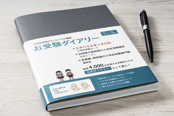 【お仕事】お受験ダイアリー 2024年11月始まり(理英会)|幼児教育 子ども向けイラスト 2Cイラスト 【お仕事】お受験ダイアリー 2024年11月始まり(理英会)|幼児教育 子ども向けイラスト 2Cイラスト